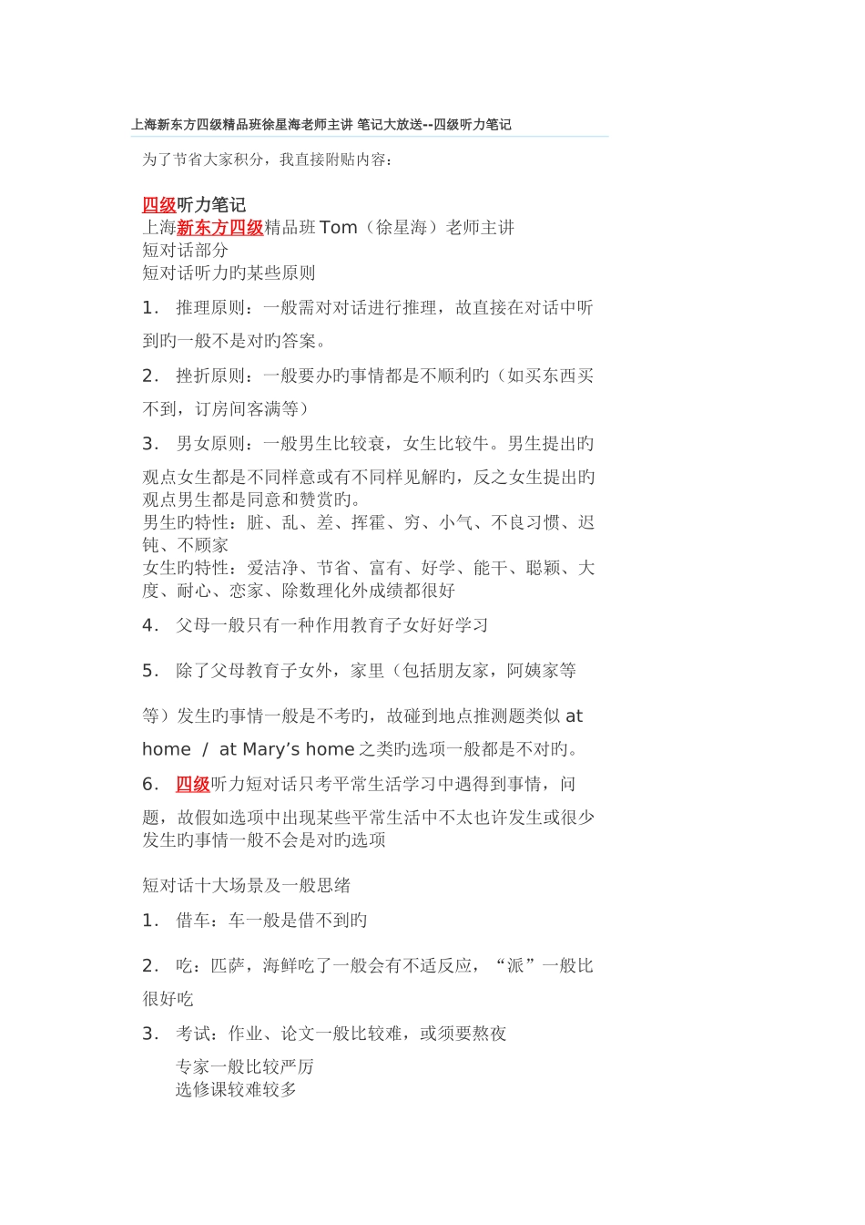 2025年徐星海四级班听力笔记_第1页