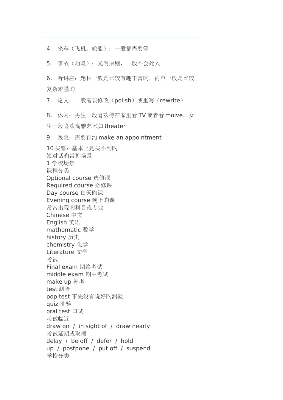 2025年徐星海四级班听力笔记_第2页