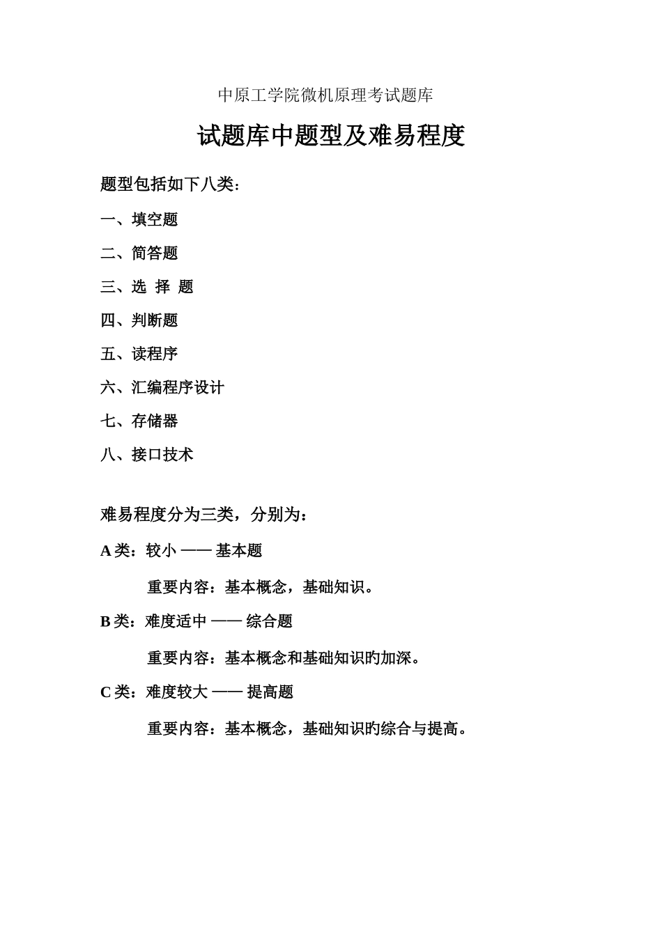 2025年微机原理与接口技术考试试题库_第1页