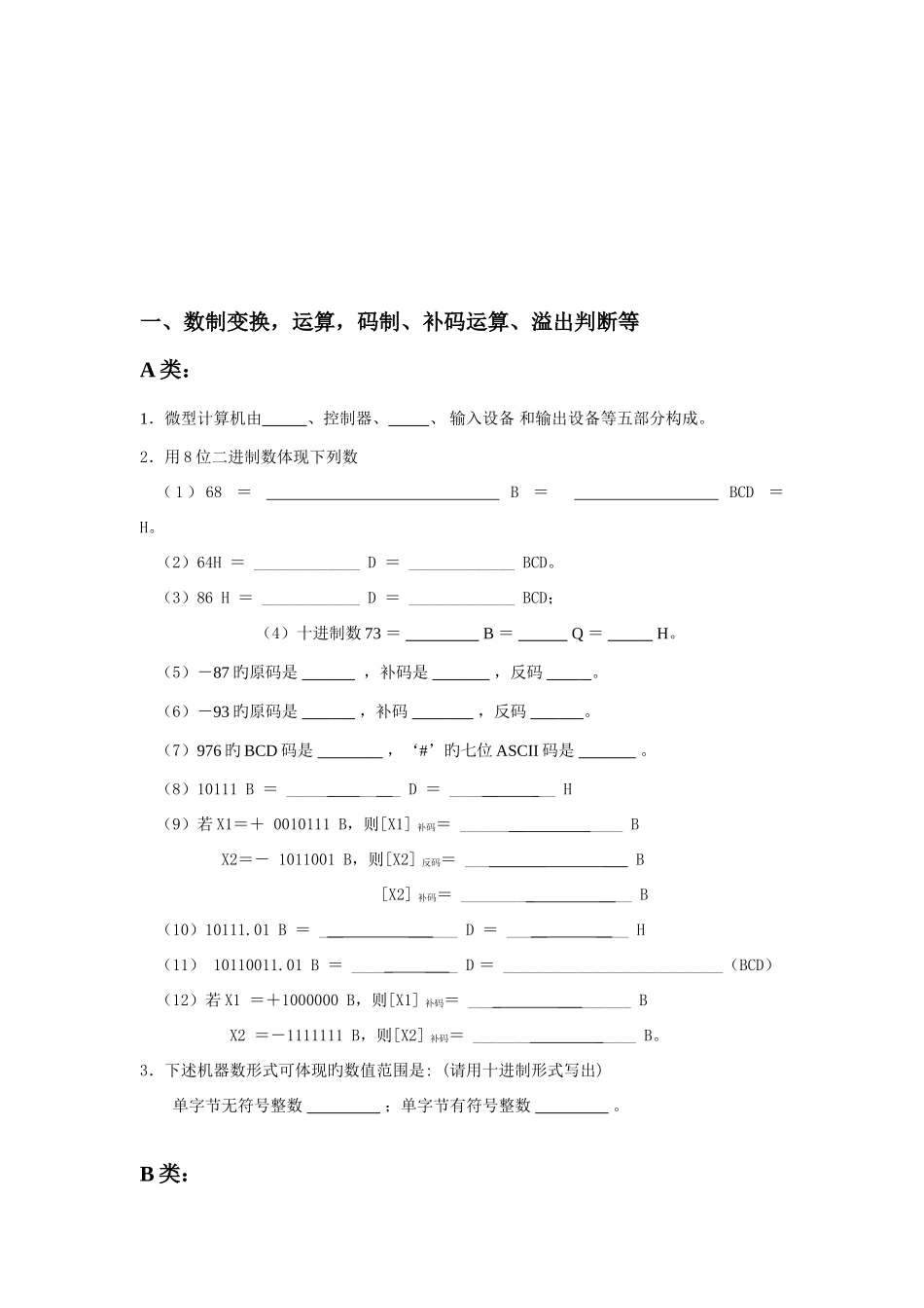 2025年微机原理与接口技术考试试题库_第3页