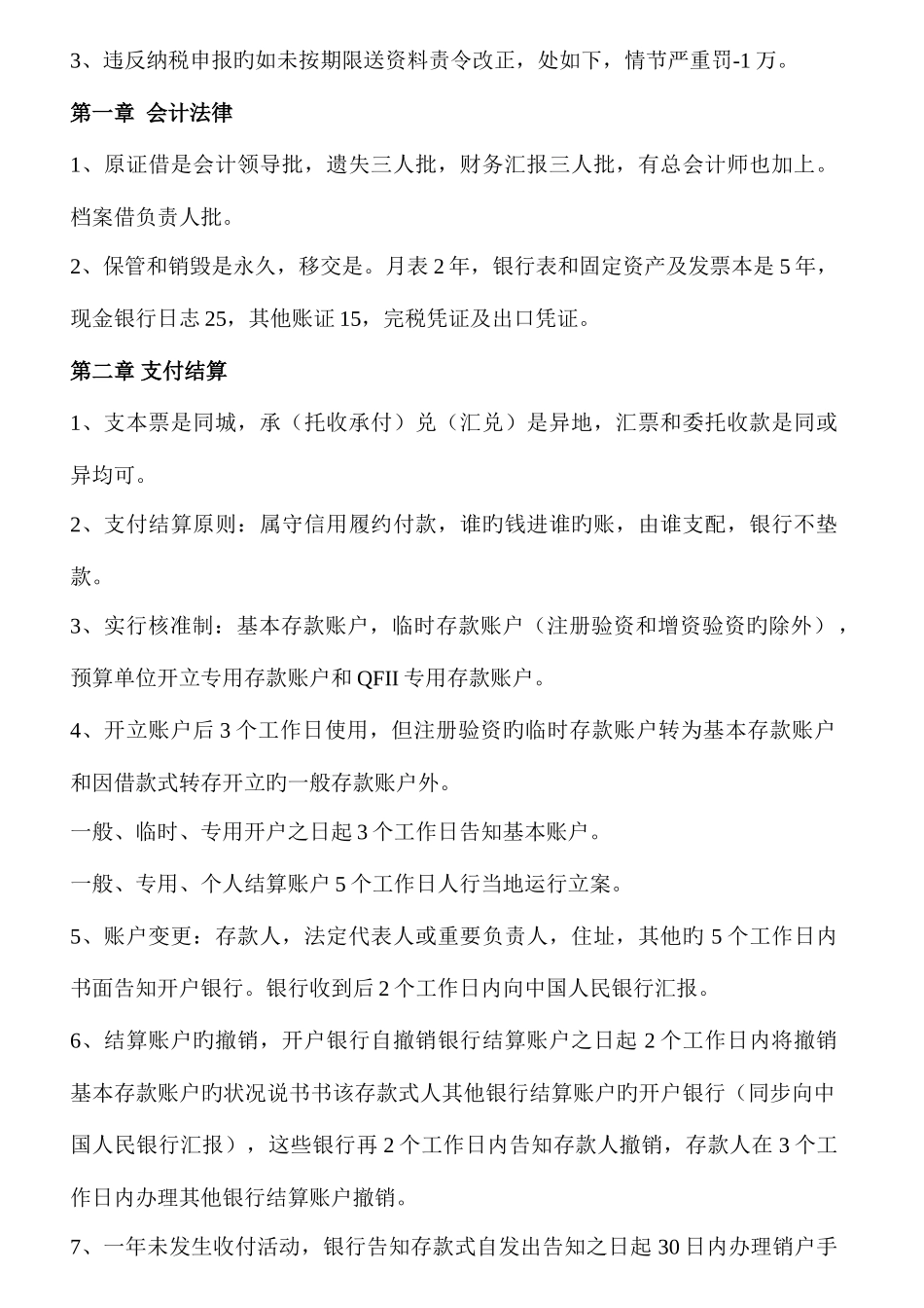 2025年财经法规与会计职业道德机考题库考前总结_第2页