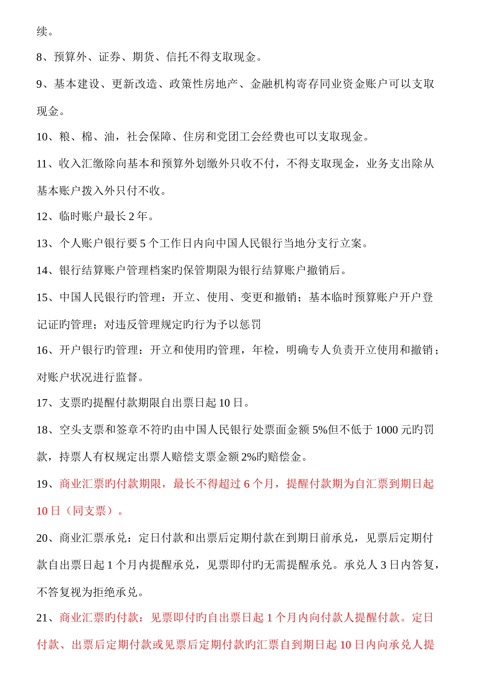 2025年财经法规与会计职业道德机考题库考前总结_第3页