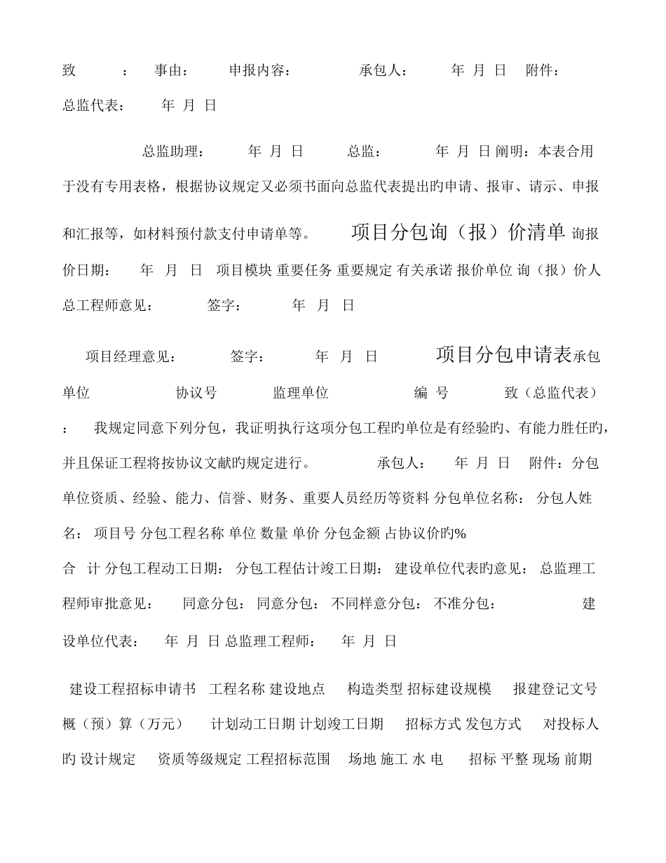 2025年工程项目项目分包管理表格全套_第2页