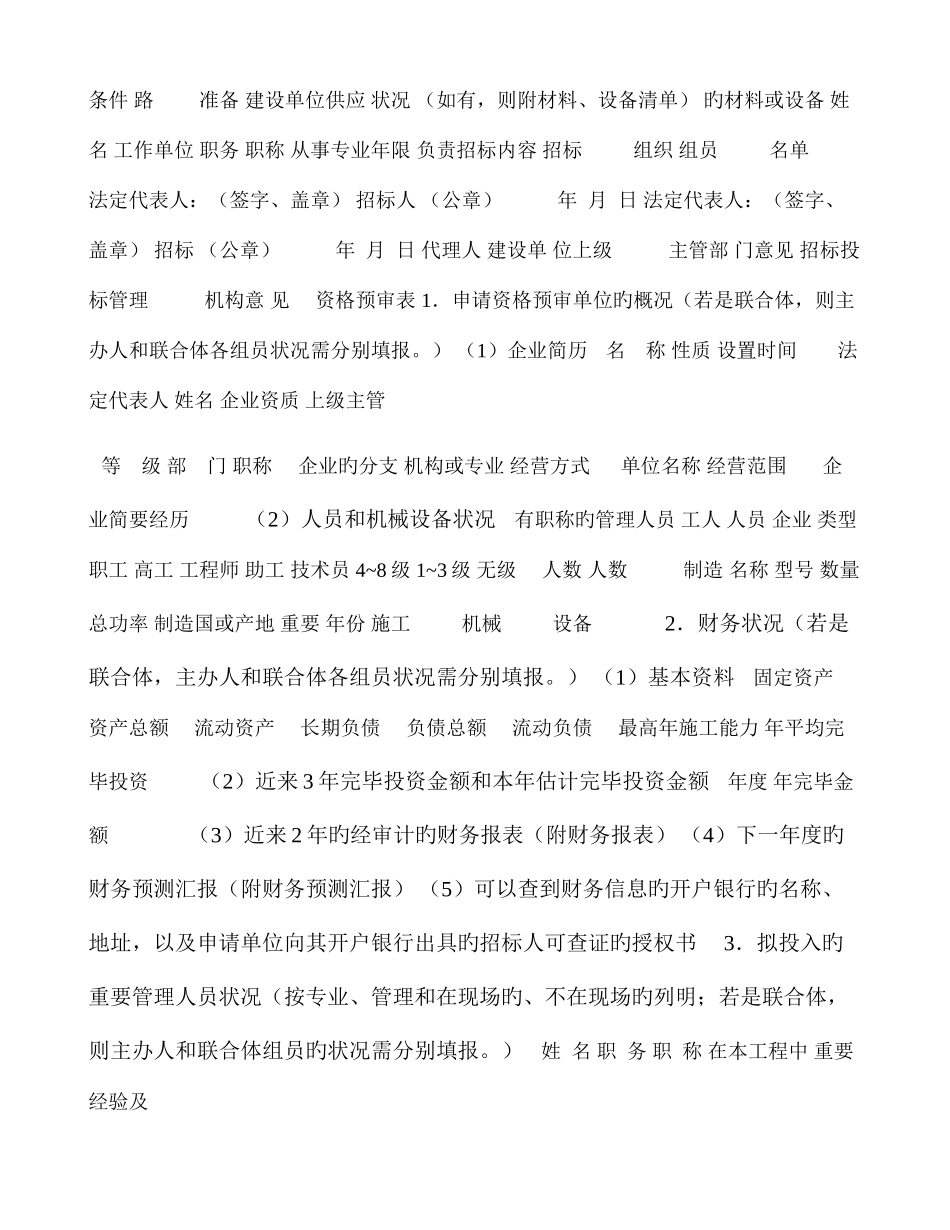 2025年工程项目项目分包管理表格全套_第3页