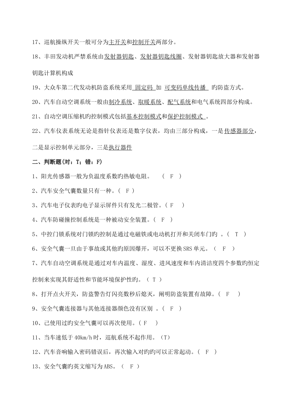 2025年车身电控技术题库_第2页