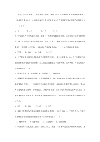 2025年山西省安全工程师管理知识考点常用的安全评价方法考试试题库