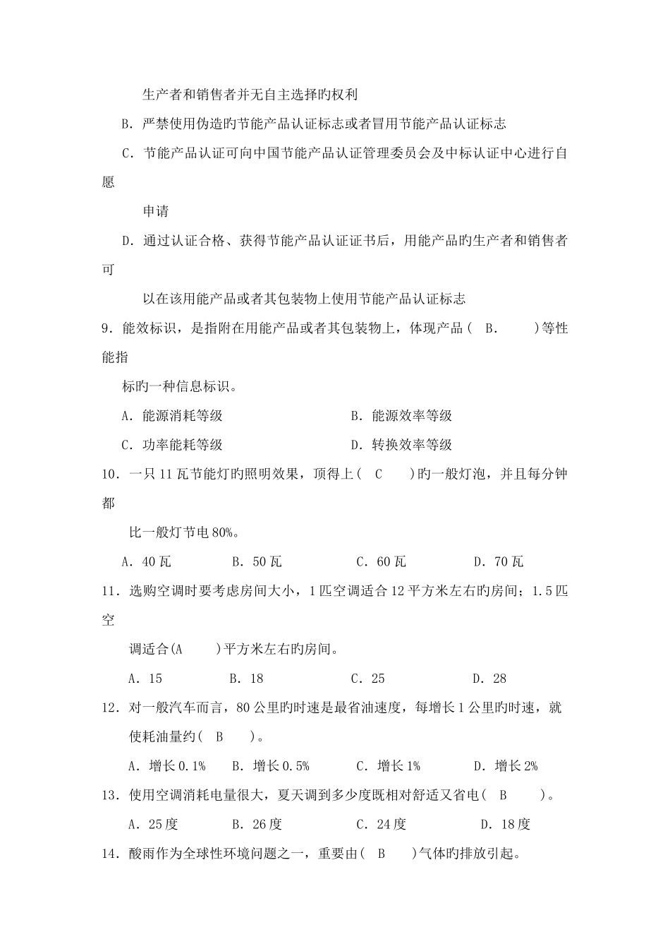 2025年节能减排知识竞赛试题道答案_第2页