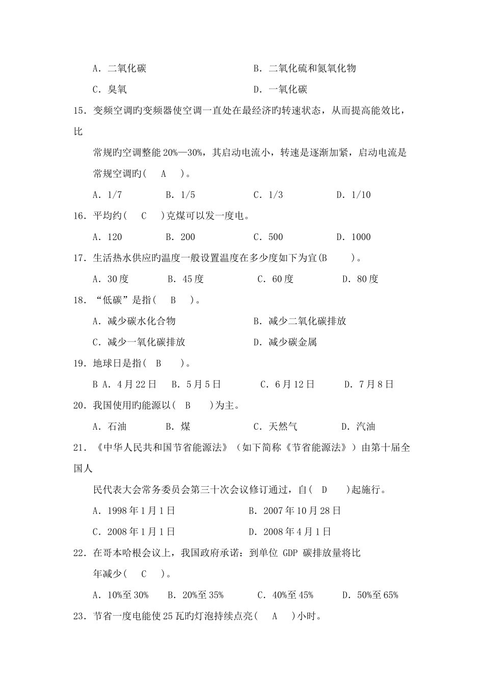 2025年节能减排知识竞赛试题道答案_第3页