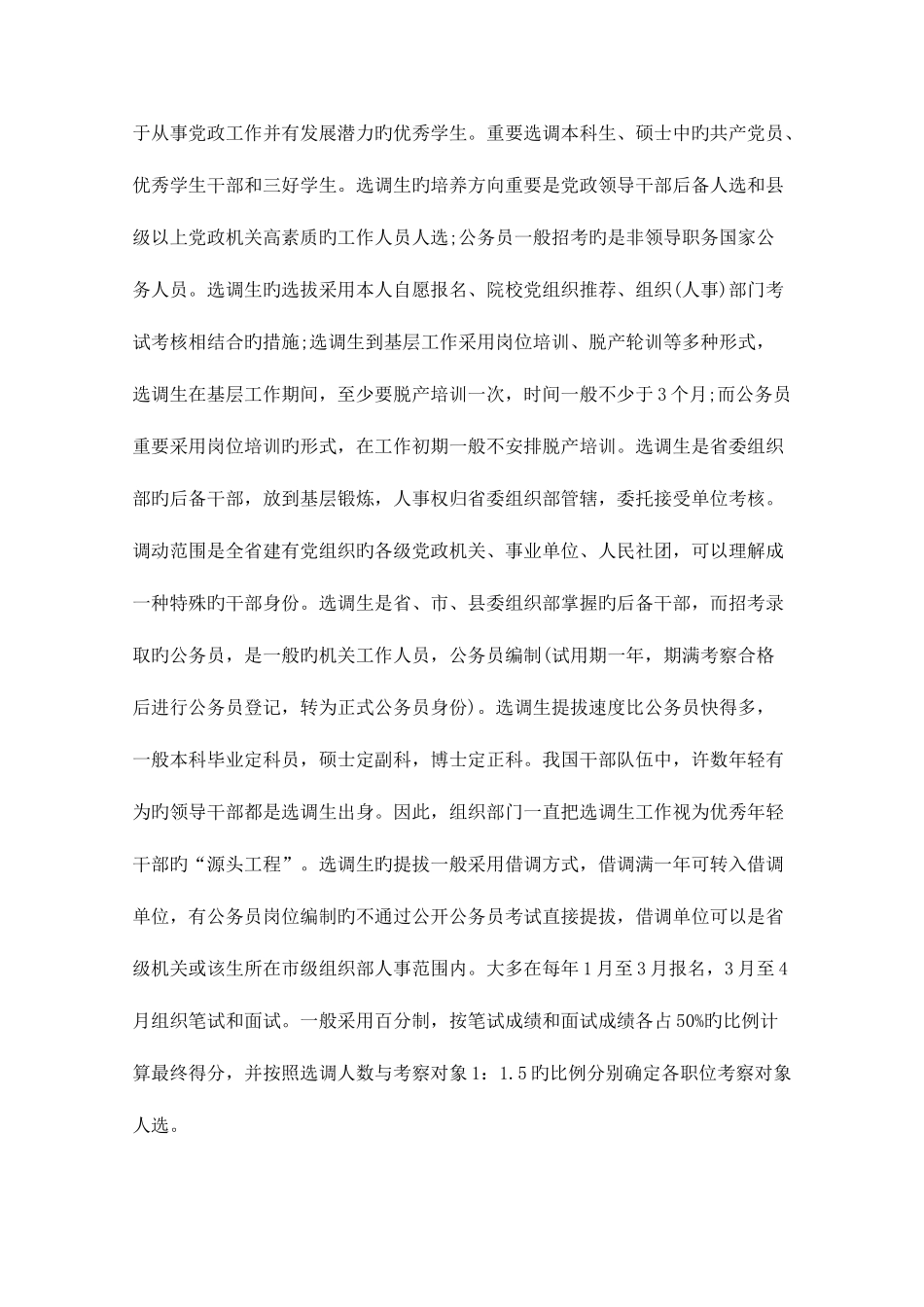 2025年山东省选调生基本情况_第2页