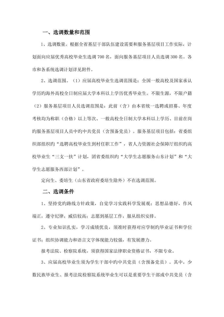 2025年山东省选调生基本情况_第3页