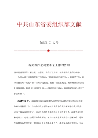 2025年山东省选调生基本情况