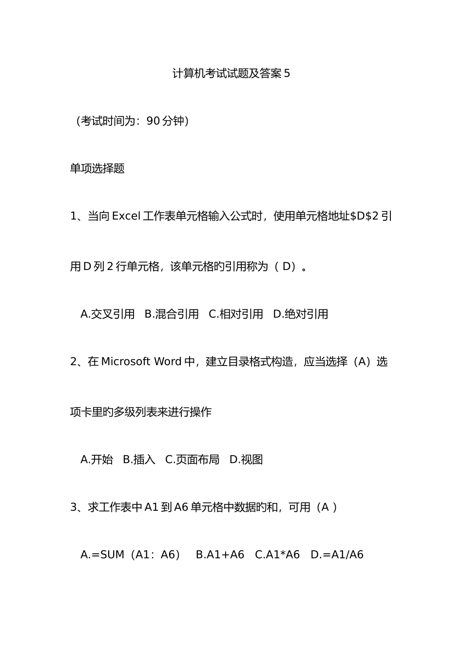 2025年计算机考试试题及答案_第1页