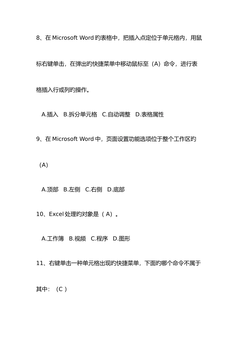 2025年计算机考试试题及答案_第3页