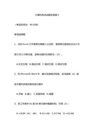 2025年计算机考试试题及答案