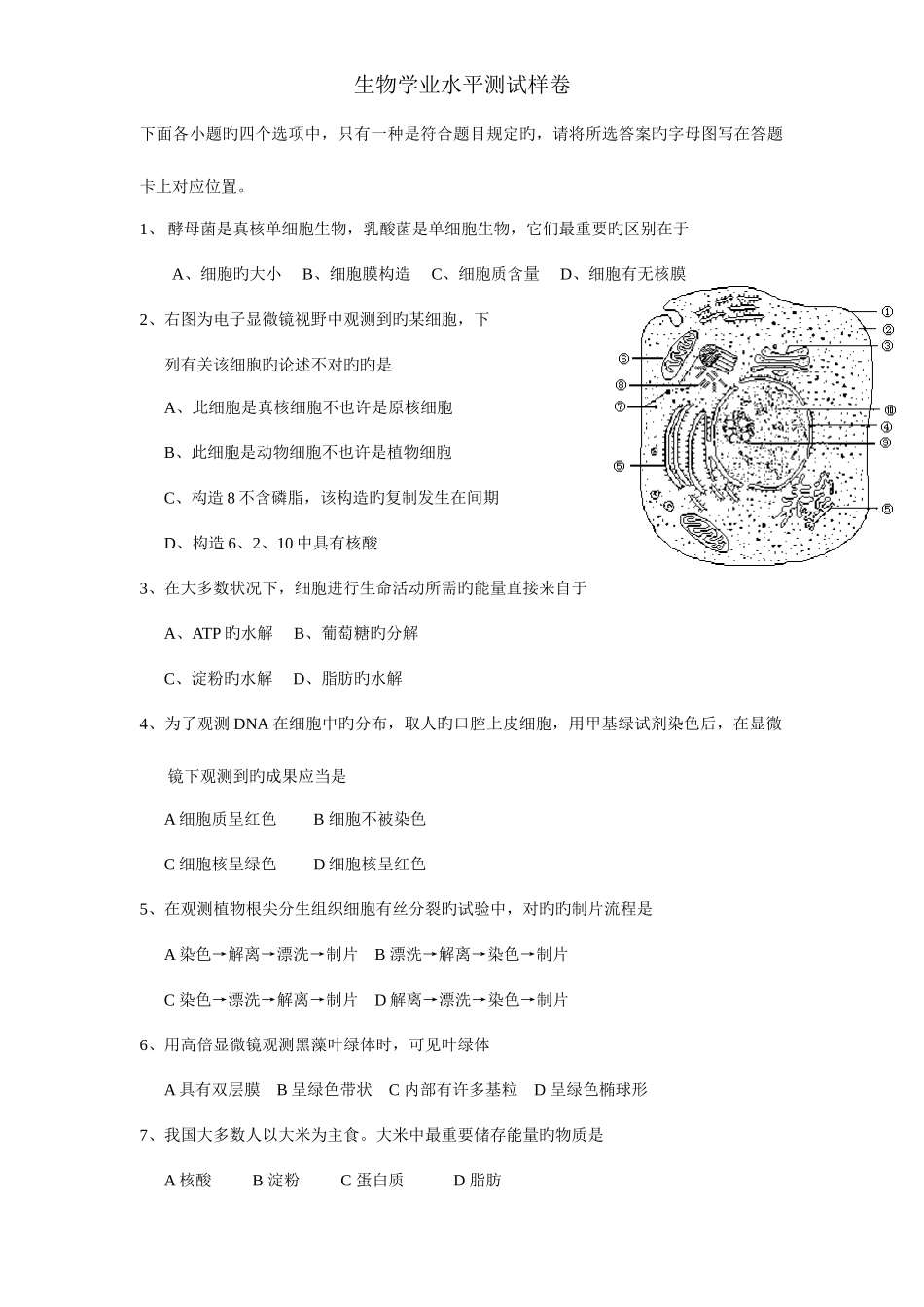 2025年贵州省普通高中学业水平考试样卷一_第1页