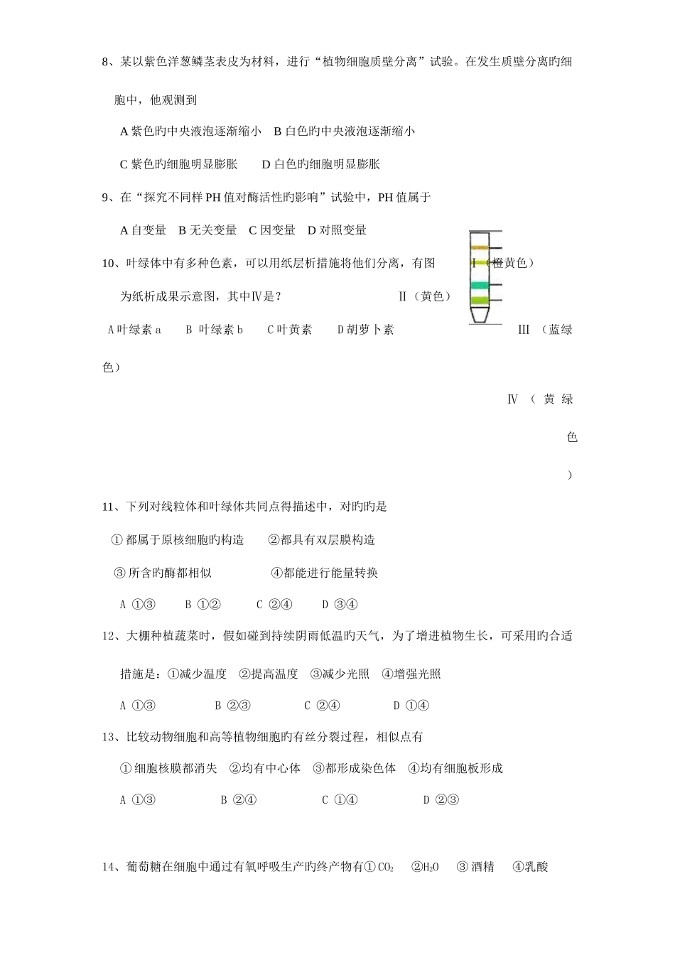 2025年贵州省普通高中学业水平考试样卷一_第2页