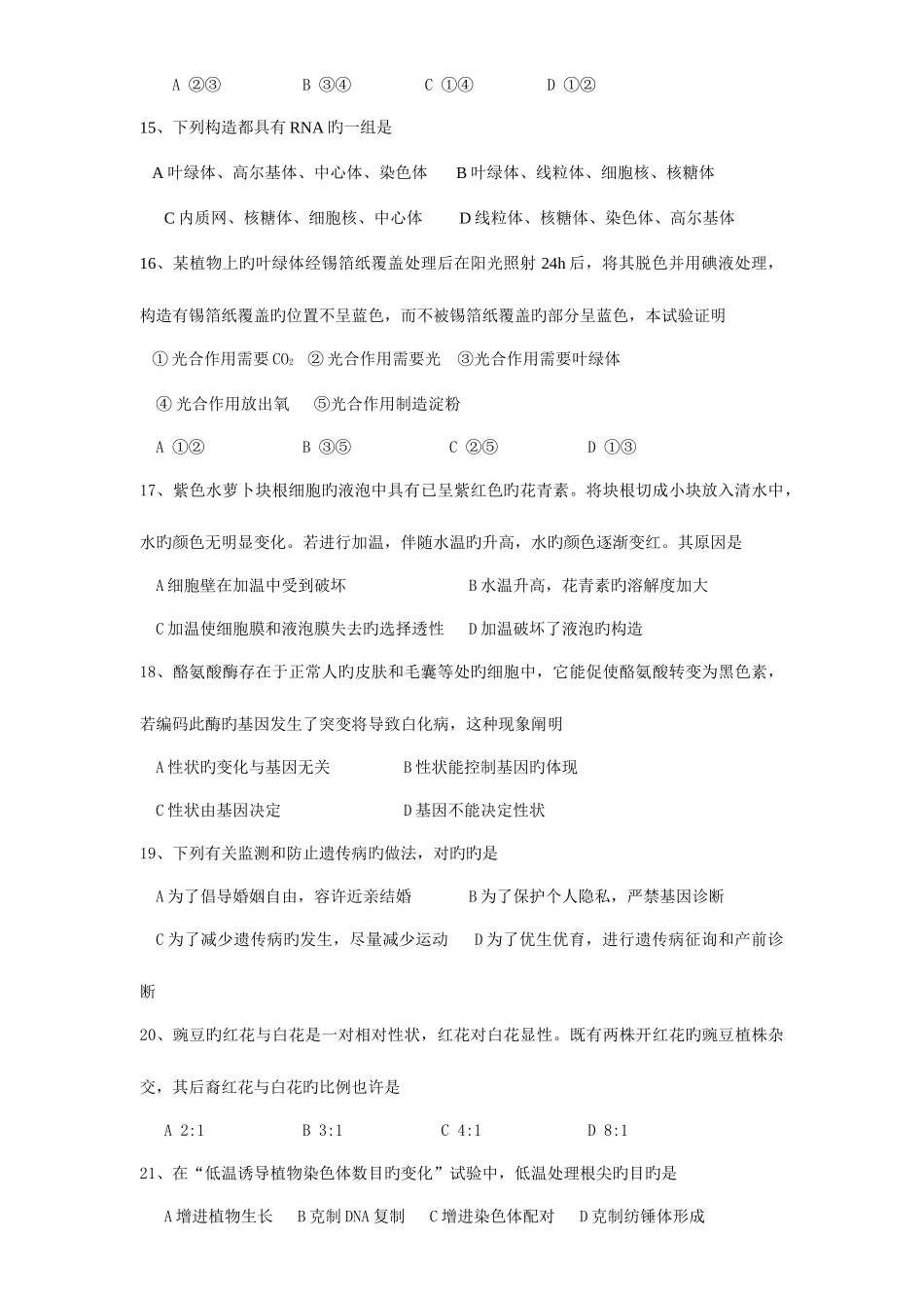 2025年贵州省普通高中学业水平考试样卷一_第3页