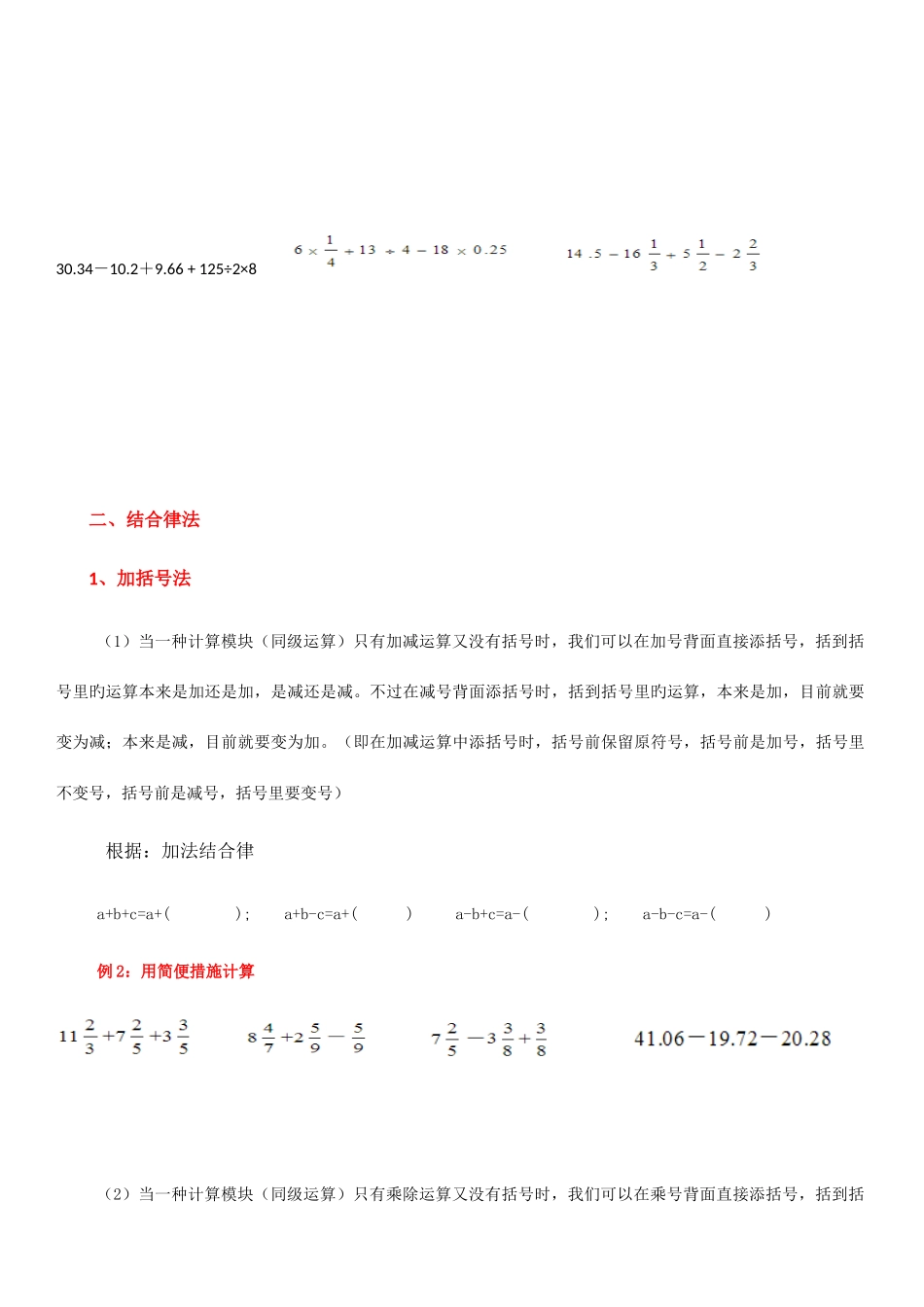 2025年小升初简便运算专题讲解_第2页
