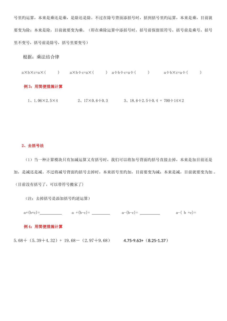 2025年小升初简便运算专题讲解_第3页