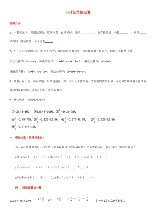 2025年小升初简便运算专题讲解