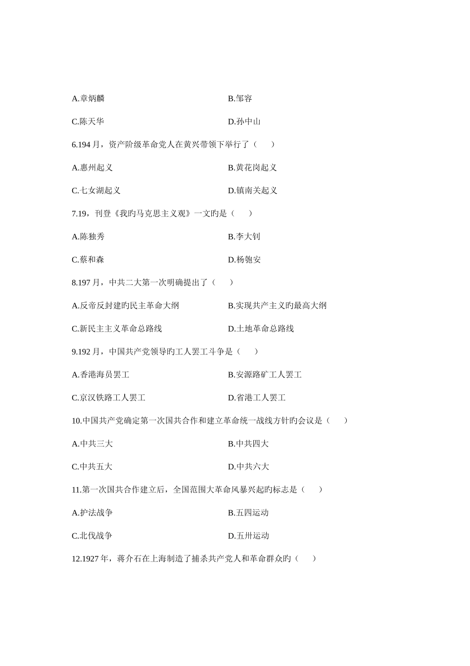 2025年自学考试中国近现代史纲要试题_第2页