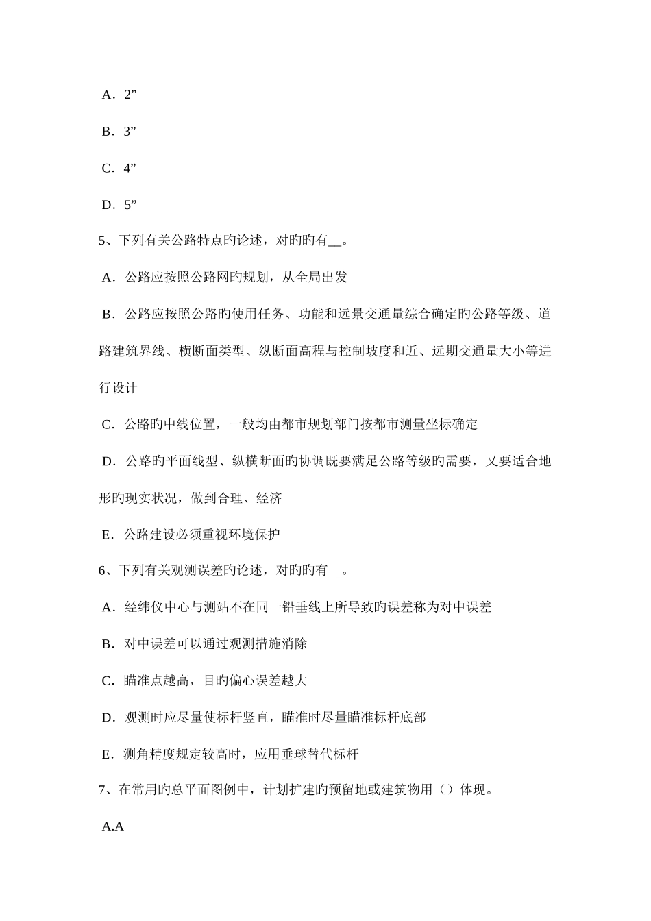 2025年广东省工程测量员中级模拟试题_第2页