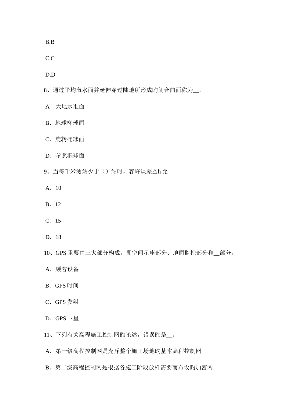 2025年广东省工程测量员中级模拟试题_第3页
