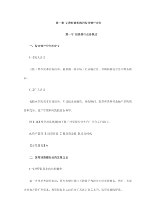 2025年证券从业资格考试投资银行业务考点总结