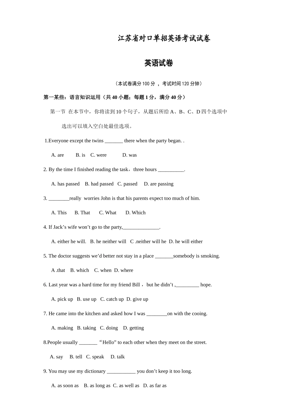 2025年对口单招英语试卷及答案_第1页