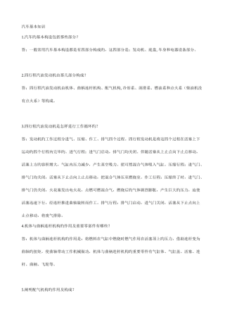 2025年车辆工程面试必问