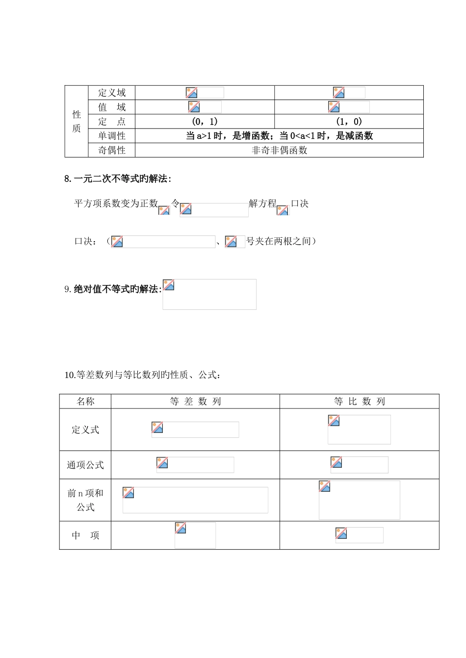 2025年成人高考数学公式汇总_第3页