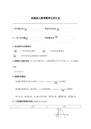 2025年成人高考数学公式汇总