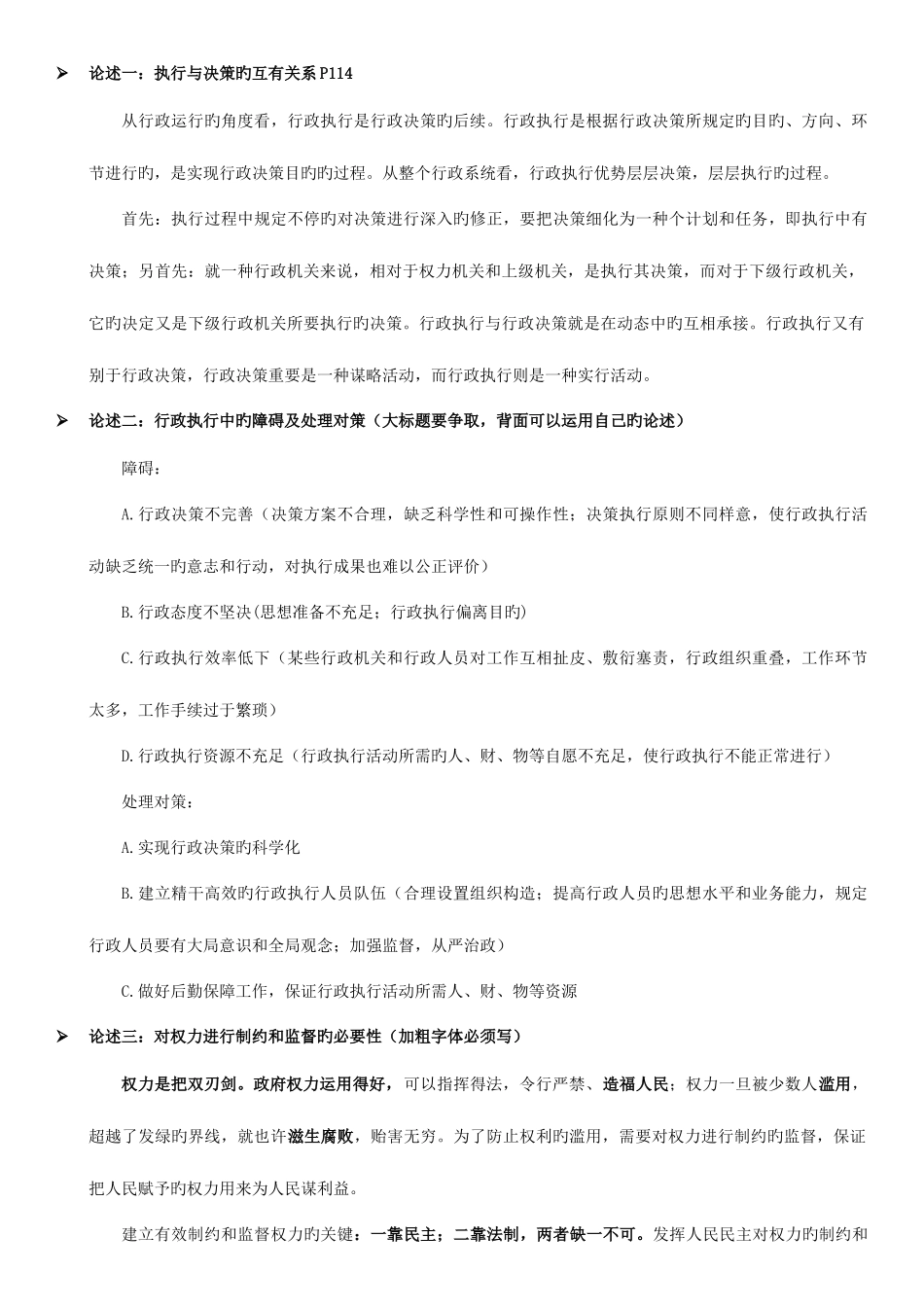 2025年行政管理知识点总结_第1页