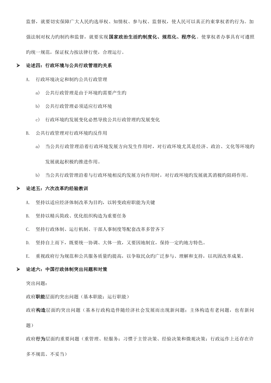 2025年行政管理知识点总结_第2页