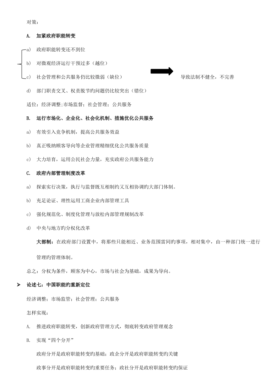 2025年行政管理知识点总结_第3页
