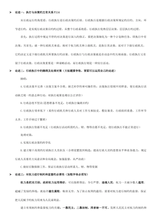 2025年行政管理知识点总结