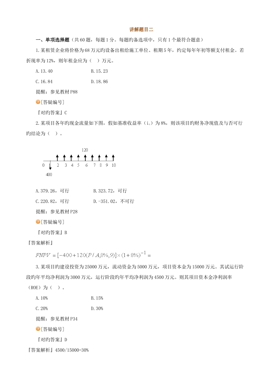2025年建造师经济_第1页