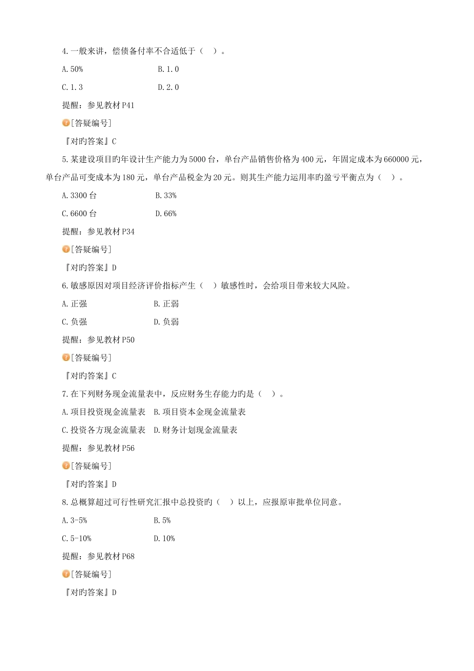 2025年建造师经济_第2页