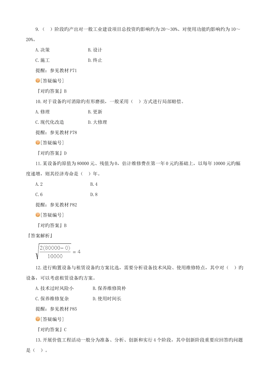 2025年建造师经济_第3页