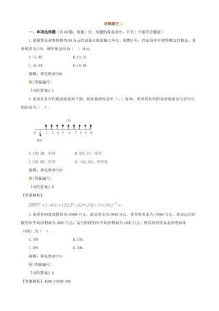 2025年建造师经济