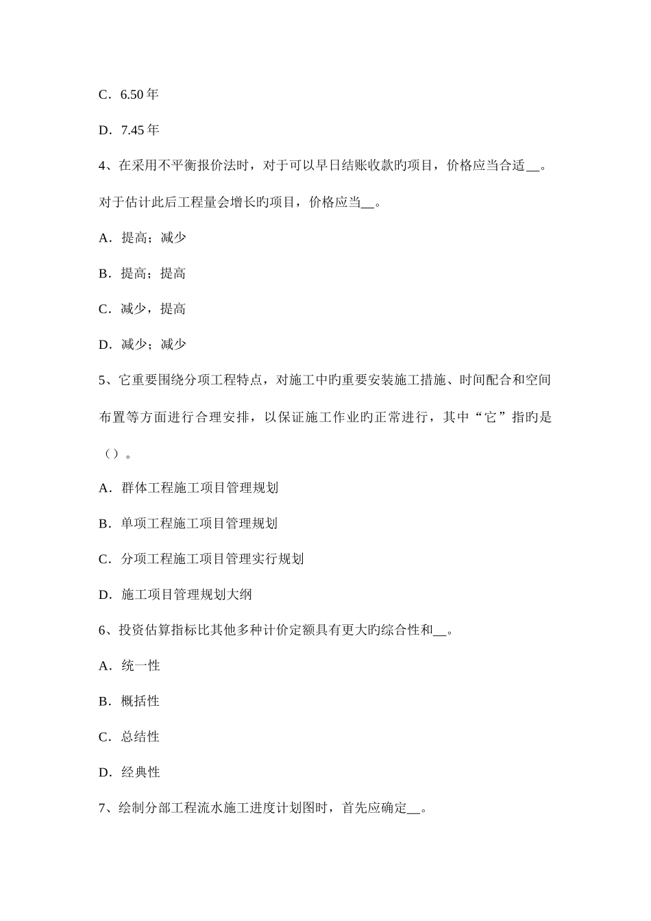 2025年造价工程师计价施工阶段投资偏差与进度偏差分析考试试题_第2页