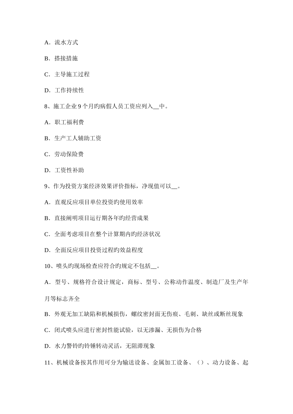 2025年造价工程师计价施工阶段投资偏差与进度偏差分析考试试题_第3页