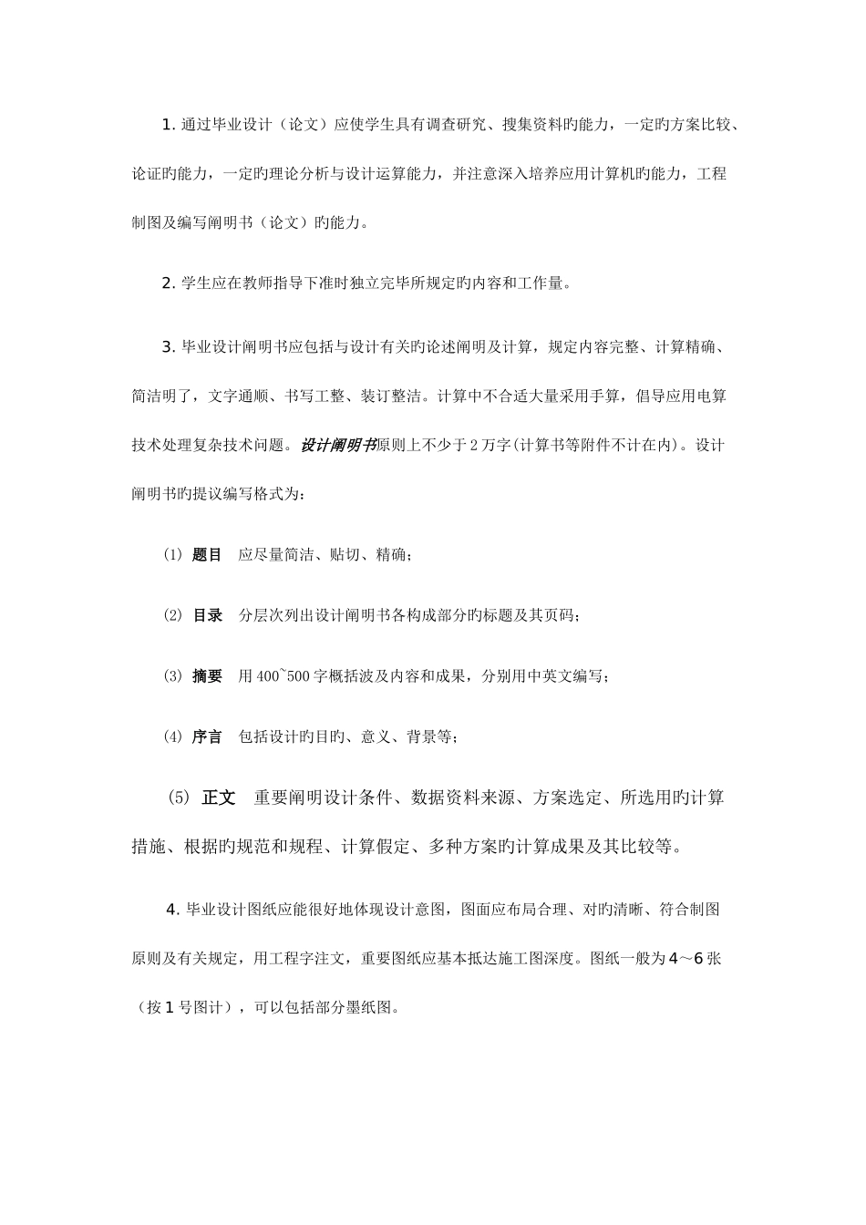 2025年宿迁电大土木工程毕业设计大纲_第2页