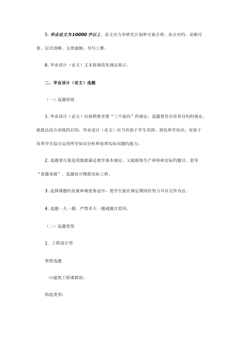 2025年宿迁电大土木工程毕业设计大纲_第3页