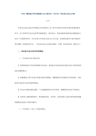 2025年宿迁电大土木工程毕业设计大纲