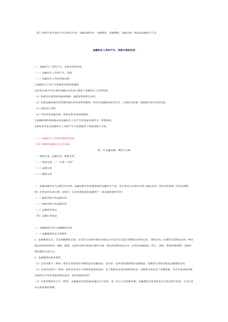 2025年证券基础知识点整理金融衍生工具_第2页