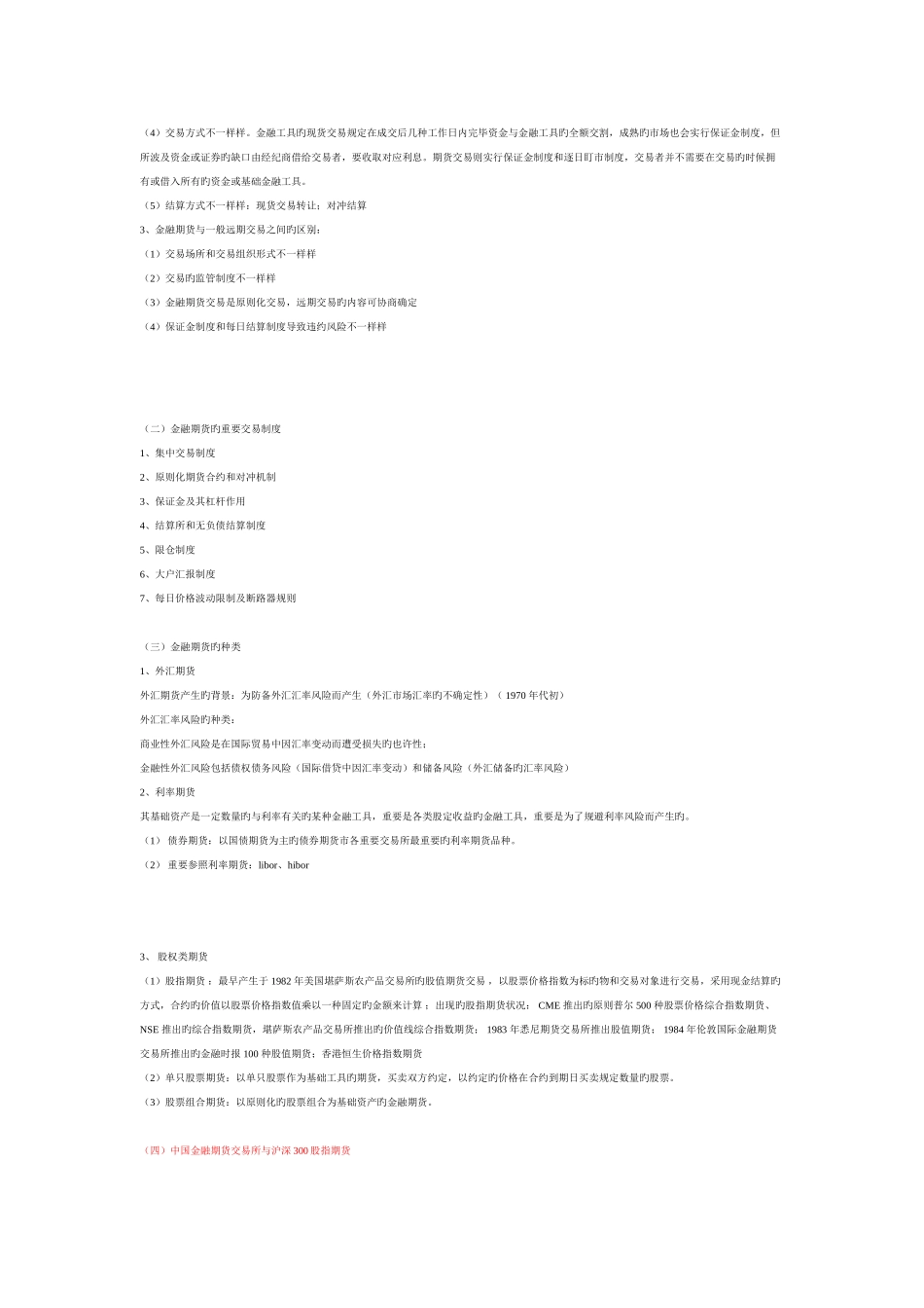 2025年证券基础知识点整理金融衍生工具_第3页