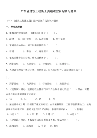 2025年建筑工程施工员法律法规相关知识习题集