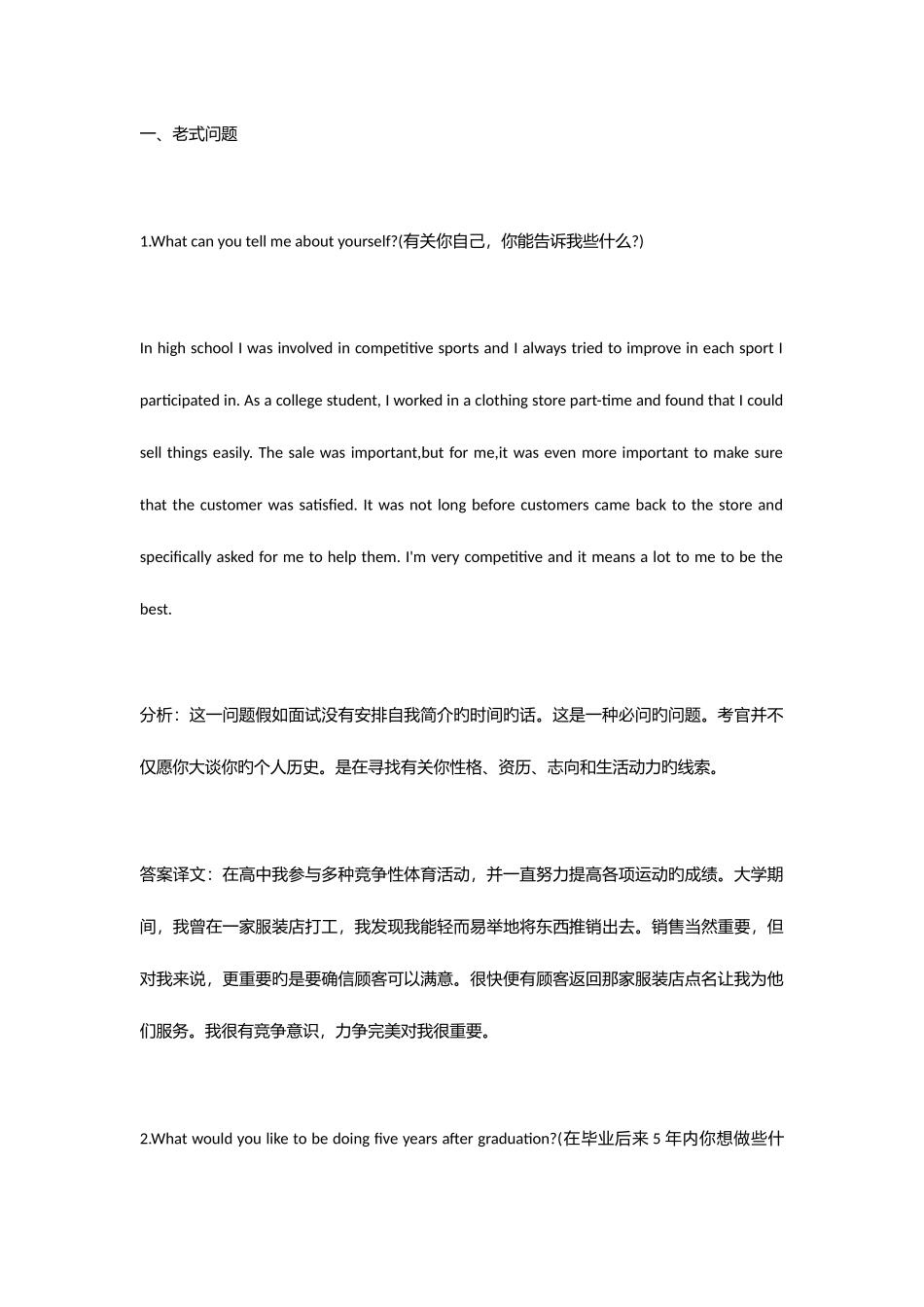 2025年考研复试英语面试问答解析_第1页