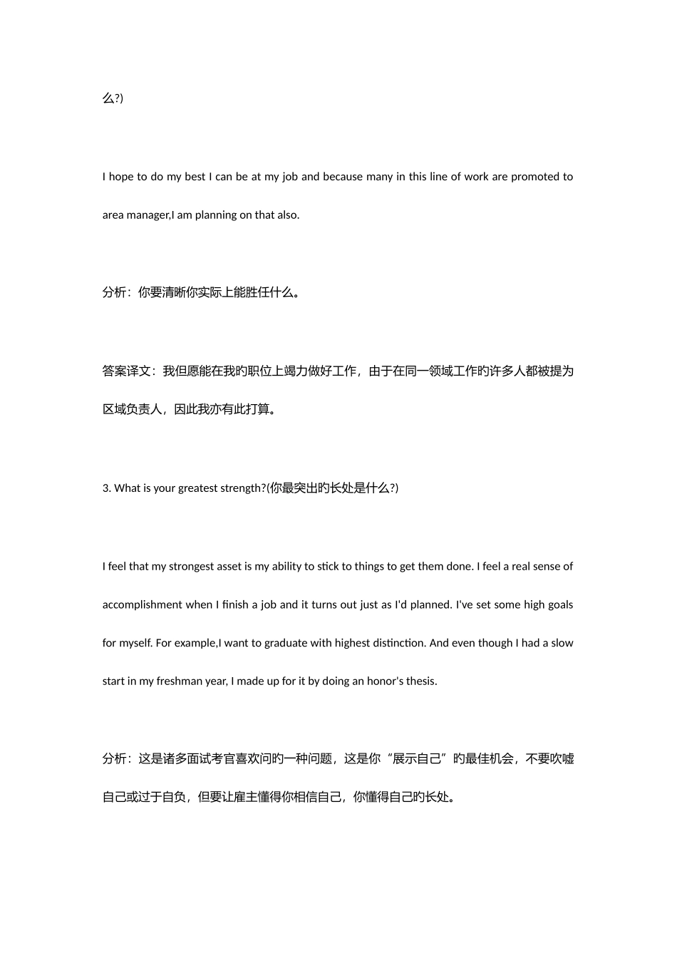 2025年考研复试英语面试问答解析_第2页